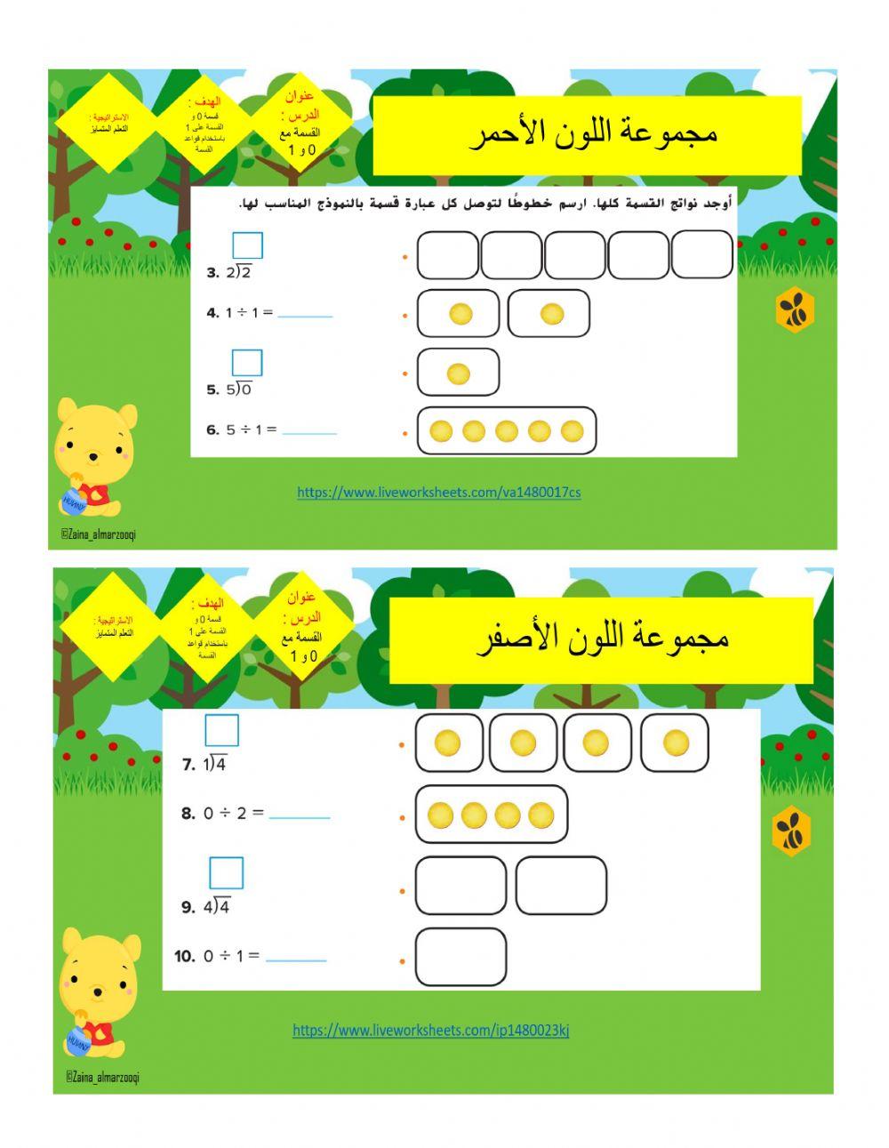 القسمة على 0و1