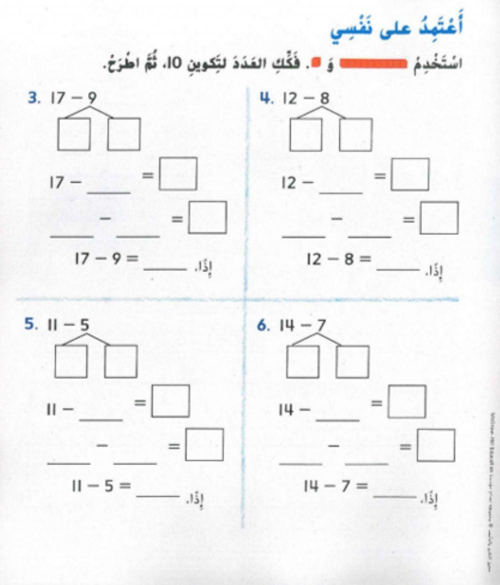 تكوين 10 للطرح
