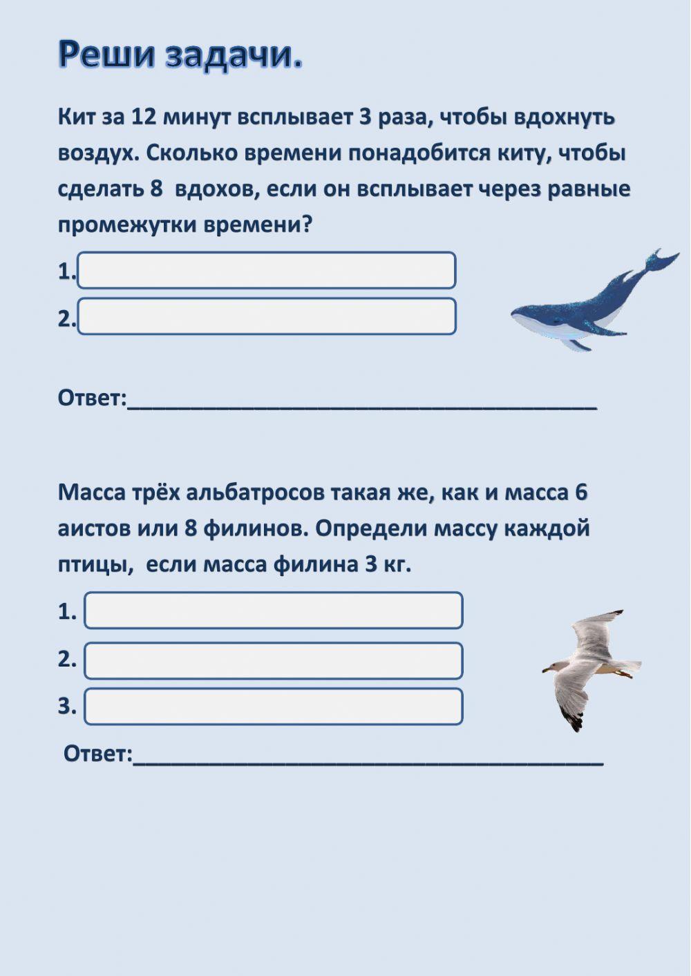 Решение задач online exercise | Live Worksheets