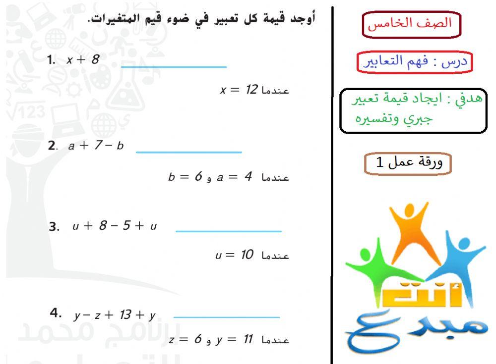 فهم التعابير 1