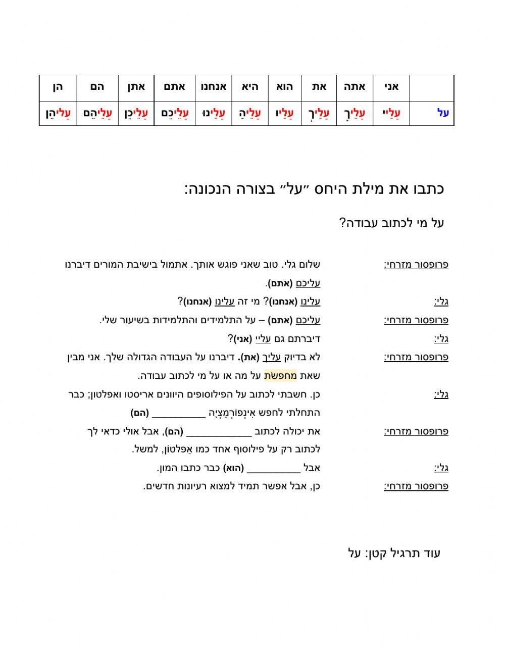 מילת היחס על