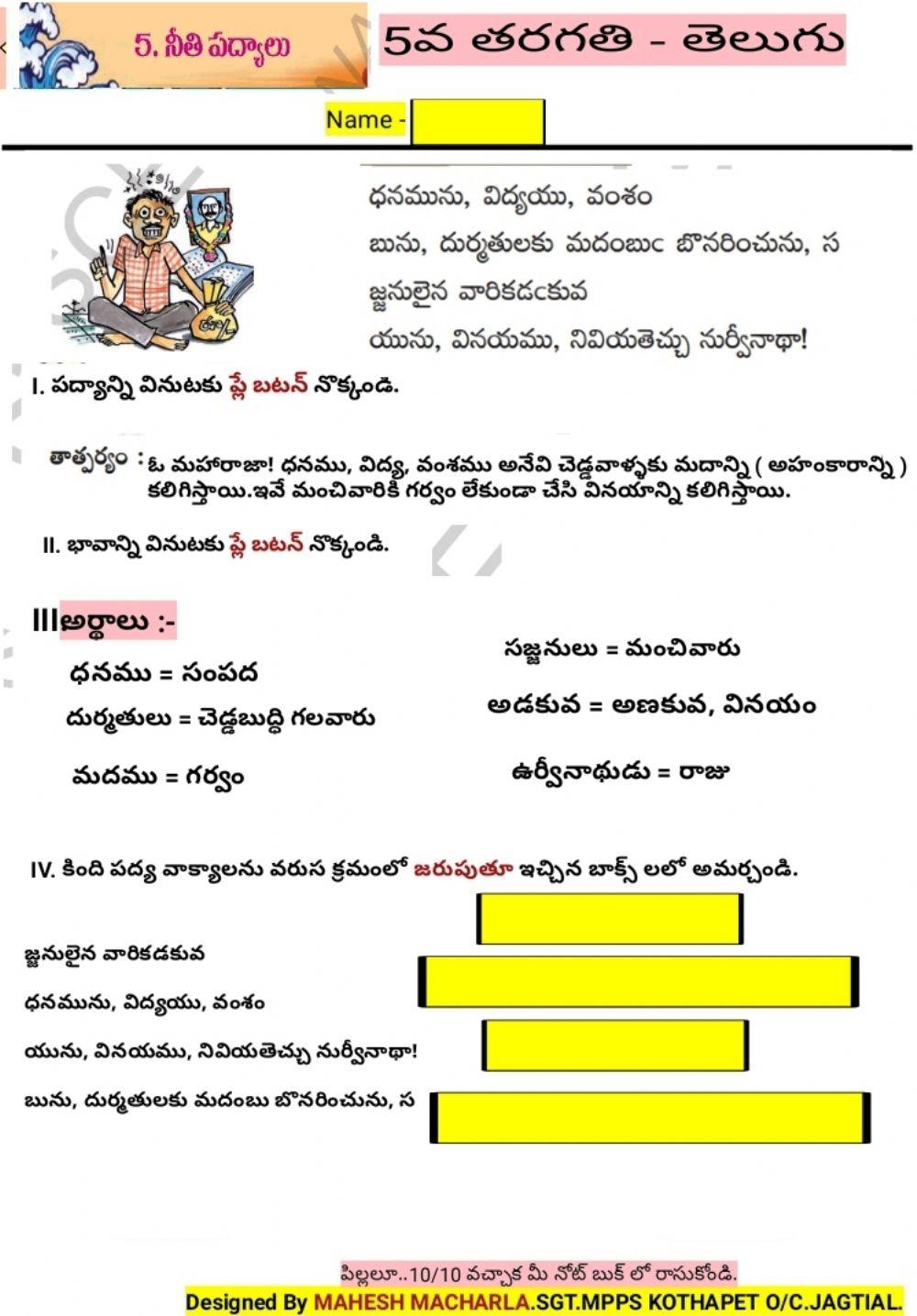 5th-TELUGU-WS-5-4-BY MAHESH MACHARLA