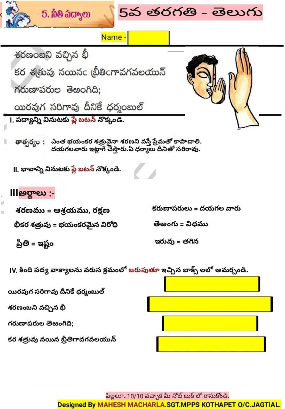 5th-TELUGU-WS-5-7-BY MAHESH MACHARLA