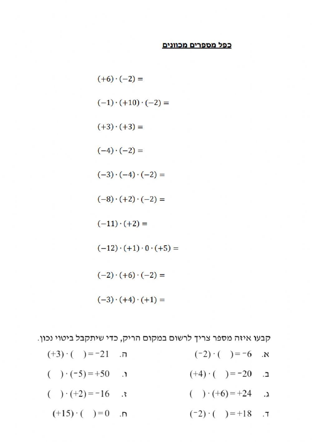 כפל מכוונים