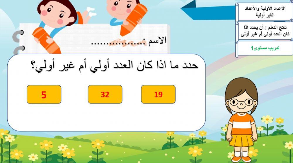 تدريب 1 الأعداد لأولية 