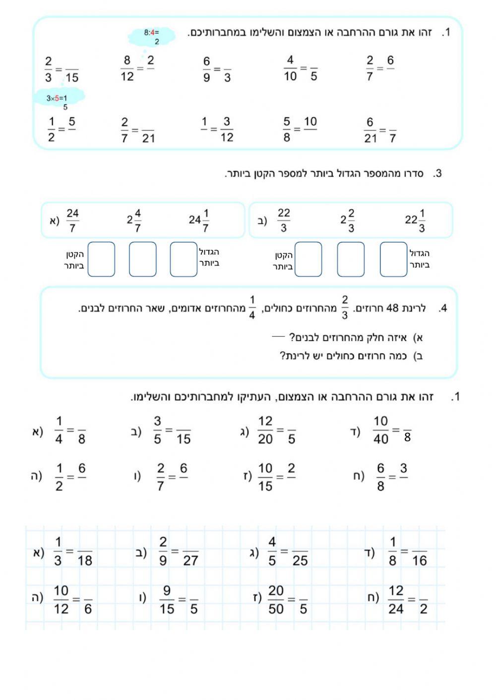 כשרים והקשרים ספר10 עמודים114-115,117