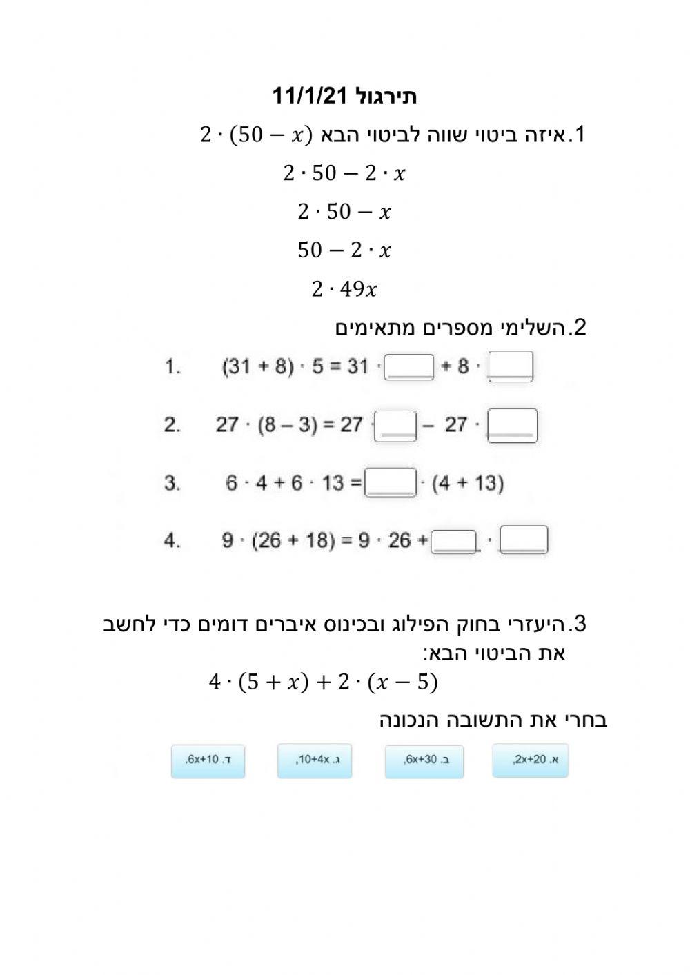 כינוס איברים דומים חוק הפילוג והצבה