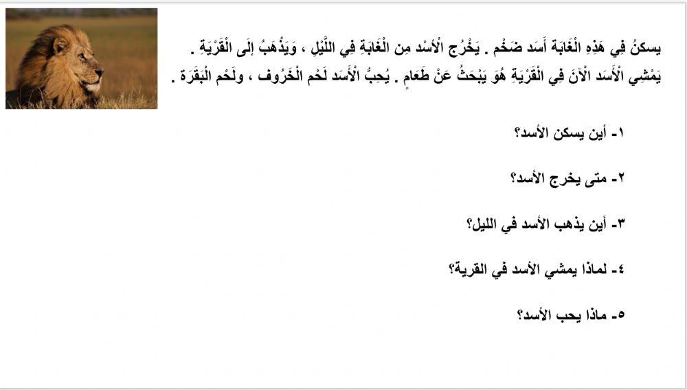 الْأَسَد الْهَارِب