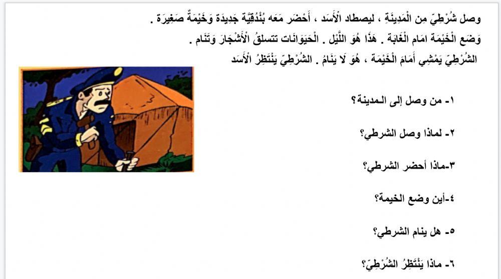 الْأَسَد الْهَارِب