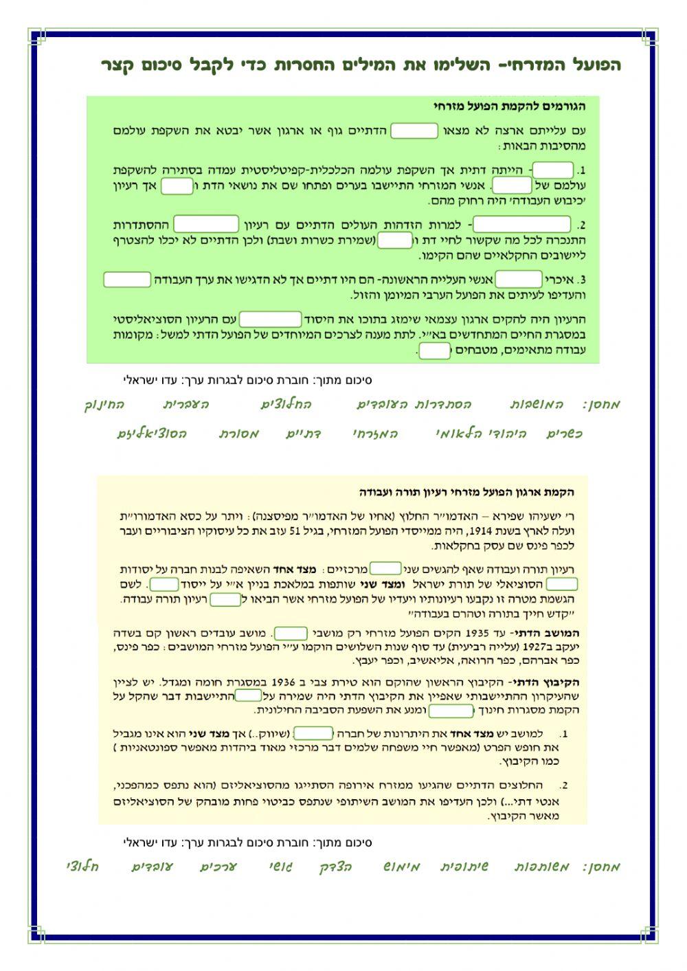 הפועל המזרחי