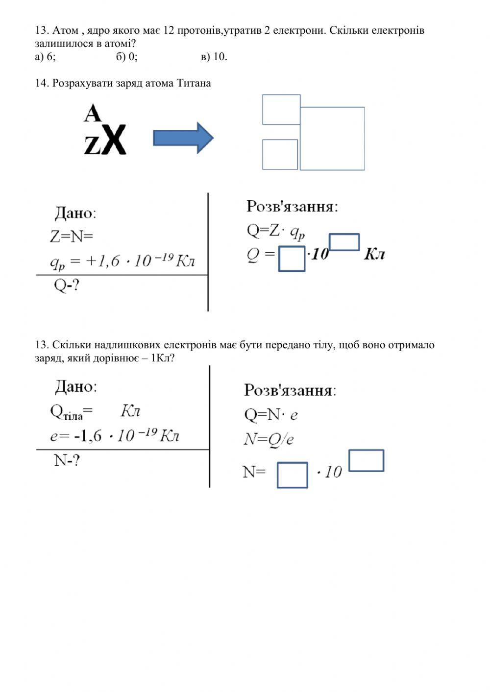 Електричний заряд