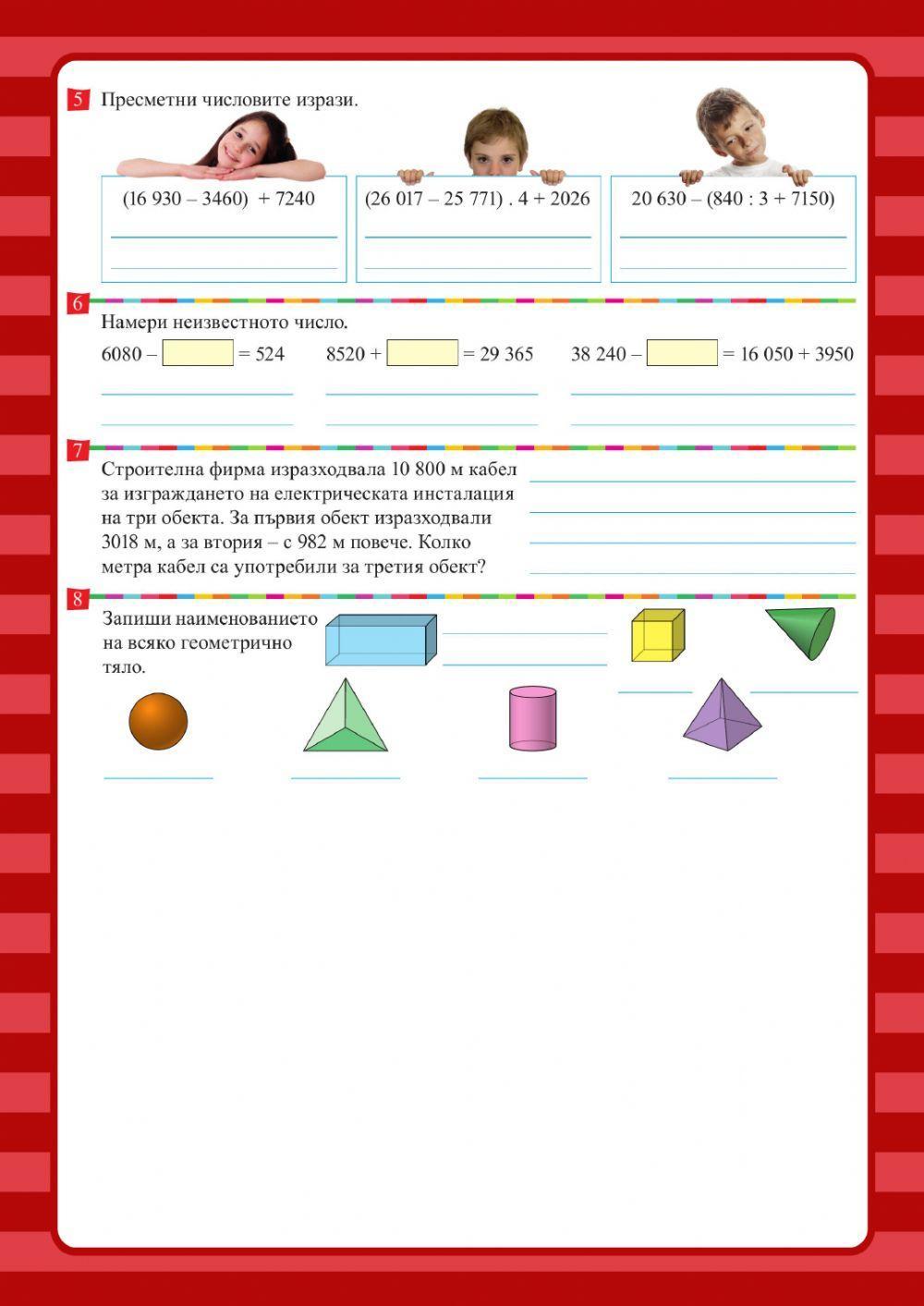Междинно ниво по математика 4 клас