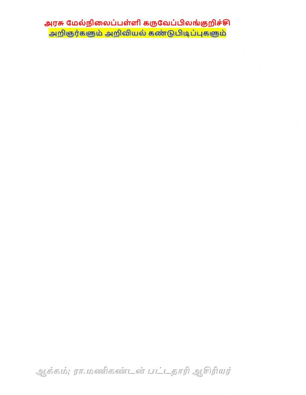 அறிஞர்களும் அறிவியல் கண்டுபிடிப்புகளும்