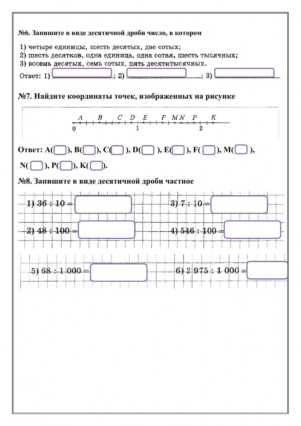 Десятичные дроби