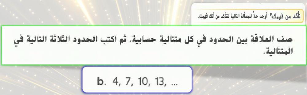 المتتاليات الحسابية