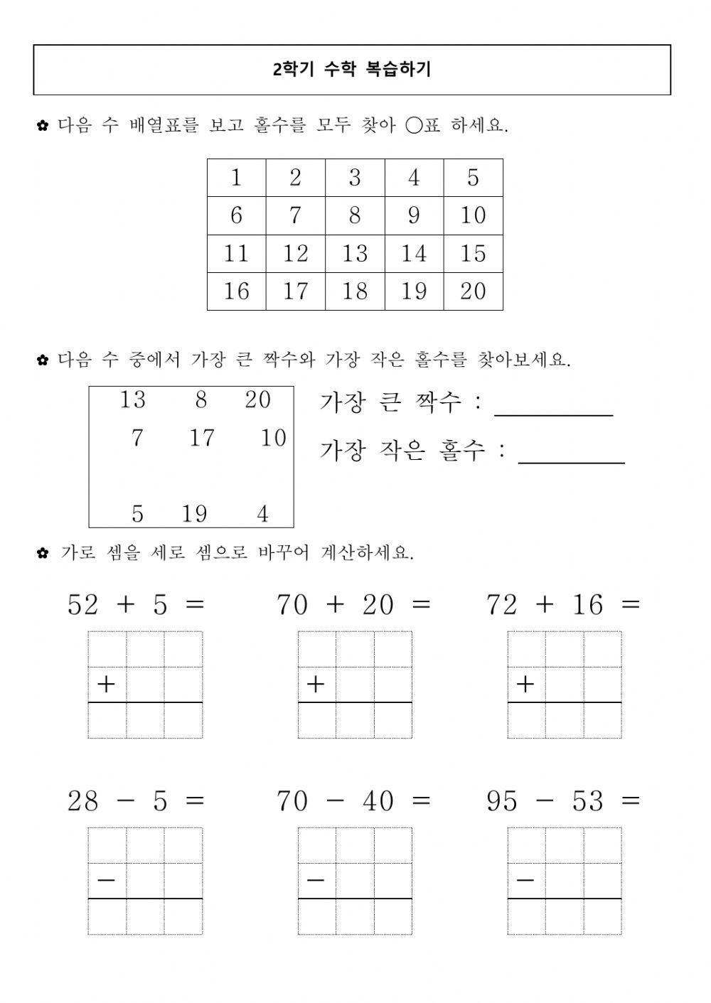 수학 복습하기1