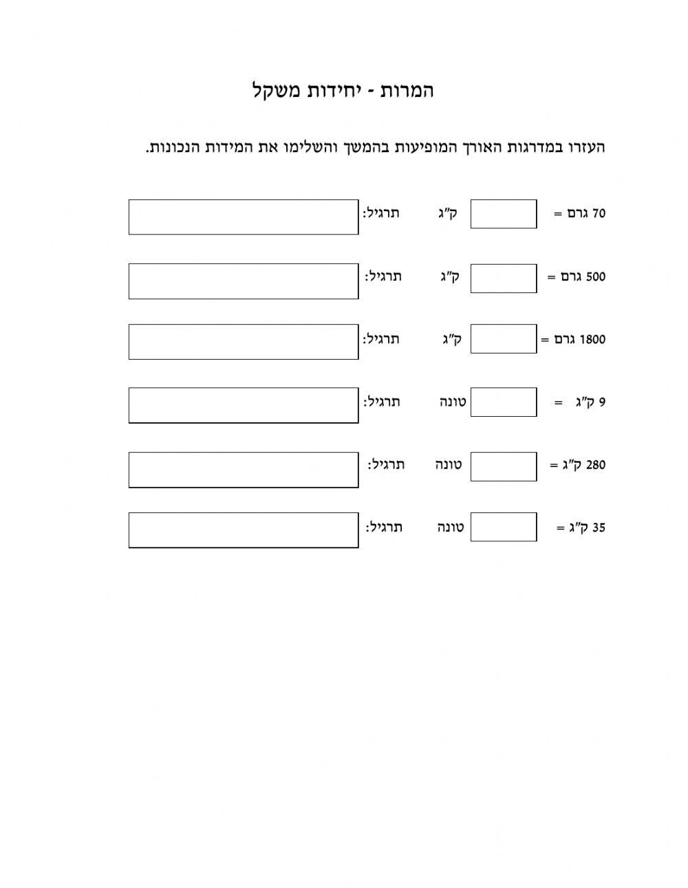 יחידות משקל