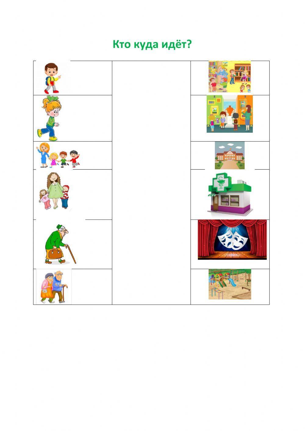 Город. Кто куда идёт. Кто где работает.