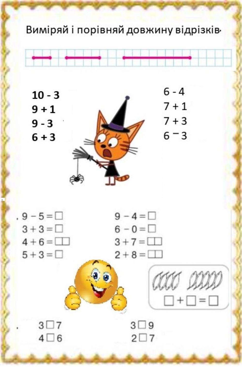 Додавання і віднімання