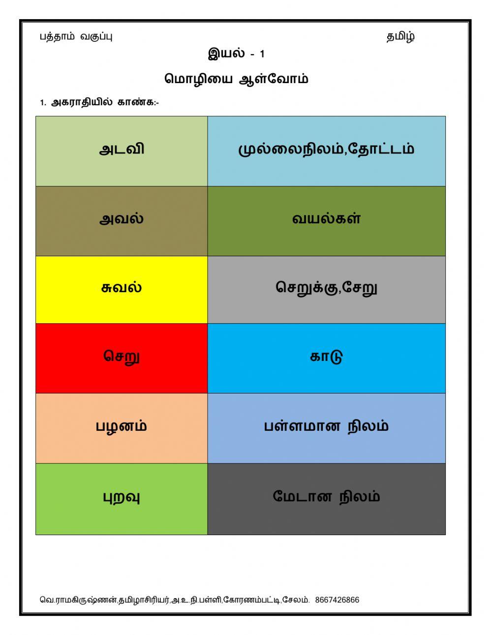 பத்தாம் வகுப்பு - தமிழ்