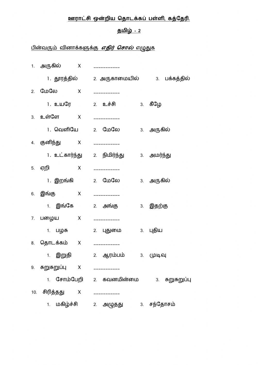 6353009 Tamil 2 NIJAM LiveWorksheets 6353009-tamil-2-nijam-liveworksheets