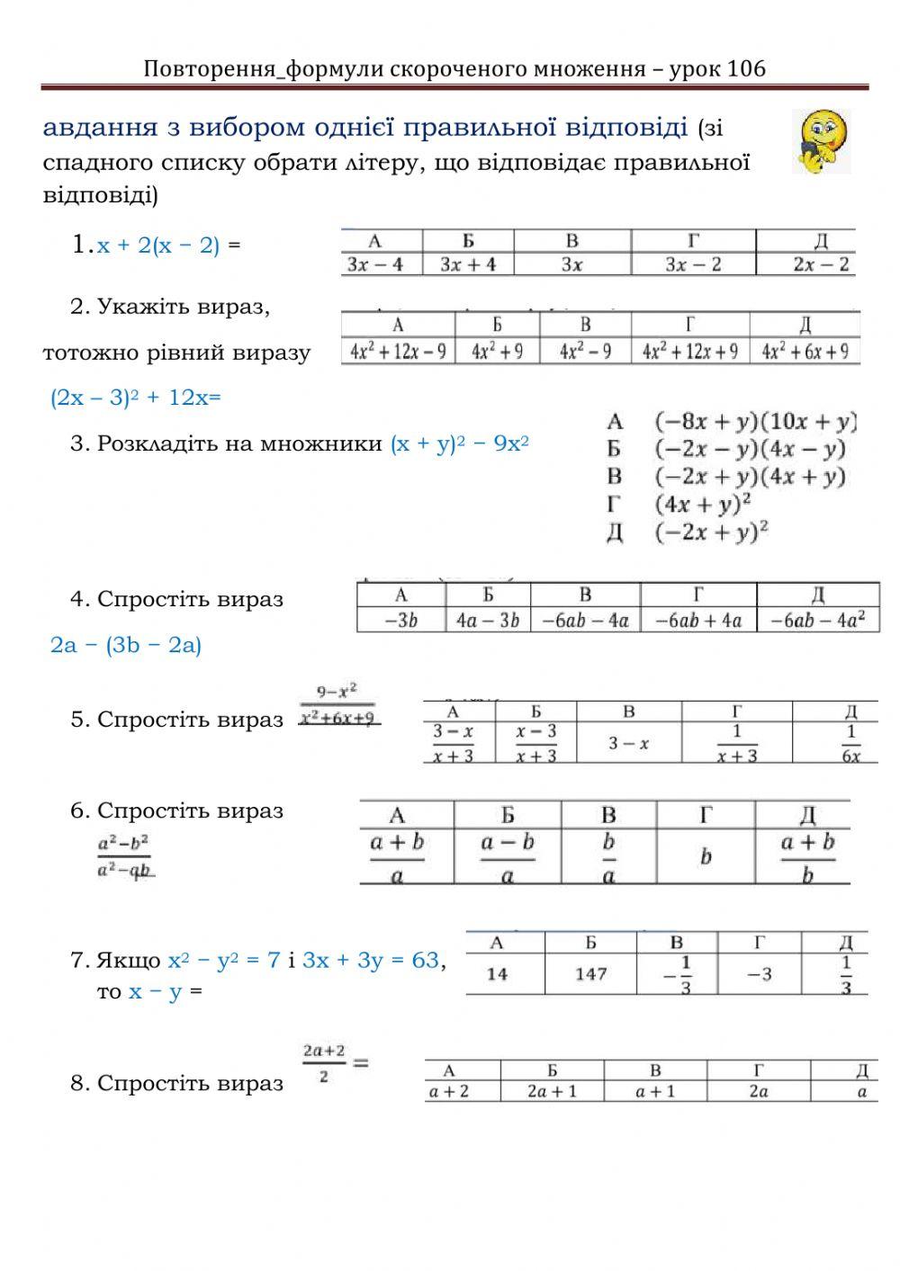 Формули скороченого множення
