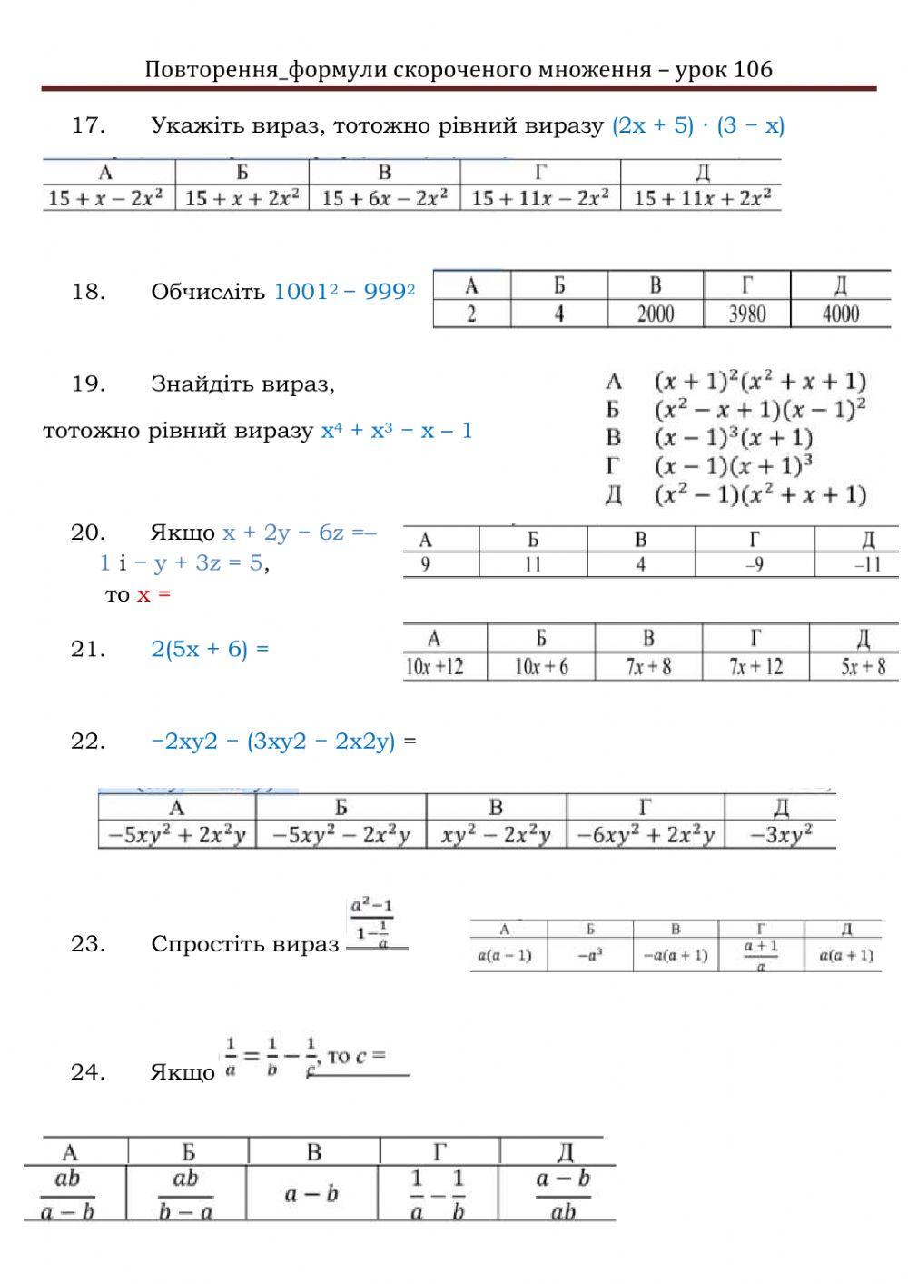 Формули скороченого множення