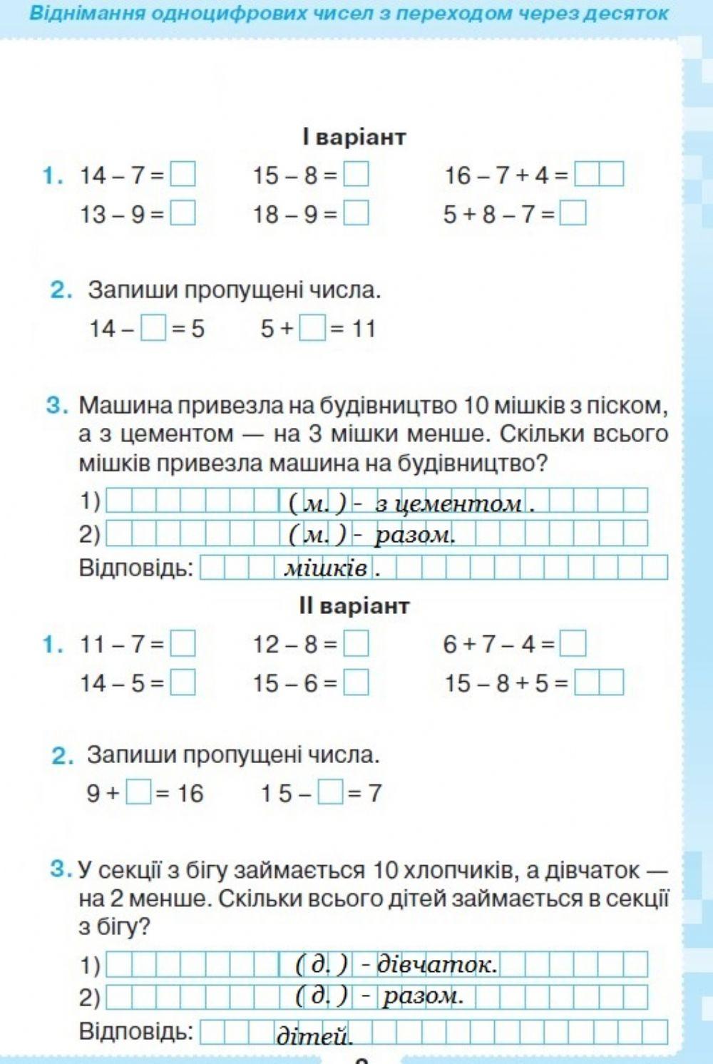 Віднімання з переходом через десяток у межах 20