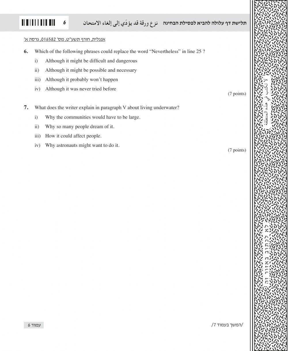 Bagrut G sample test