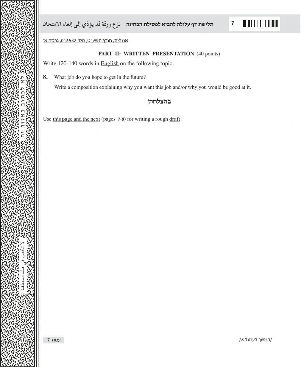 Bagrut G sample test