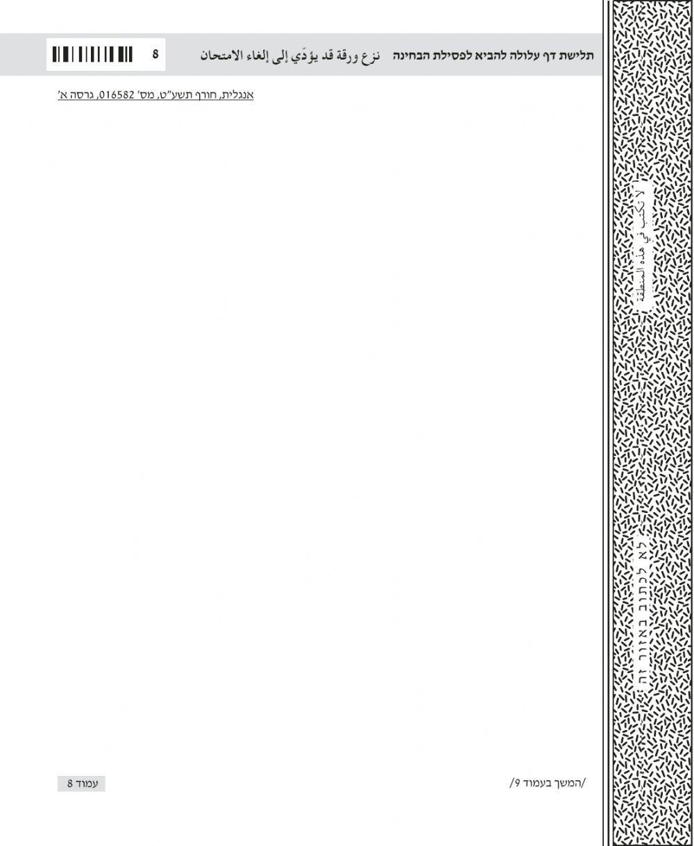 Bagrut G sample test