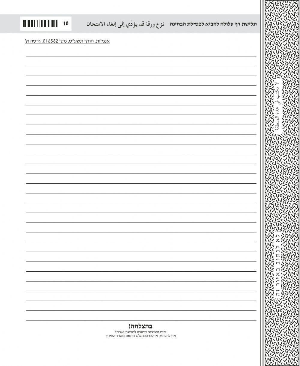 Bagrut G sample test