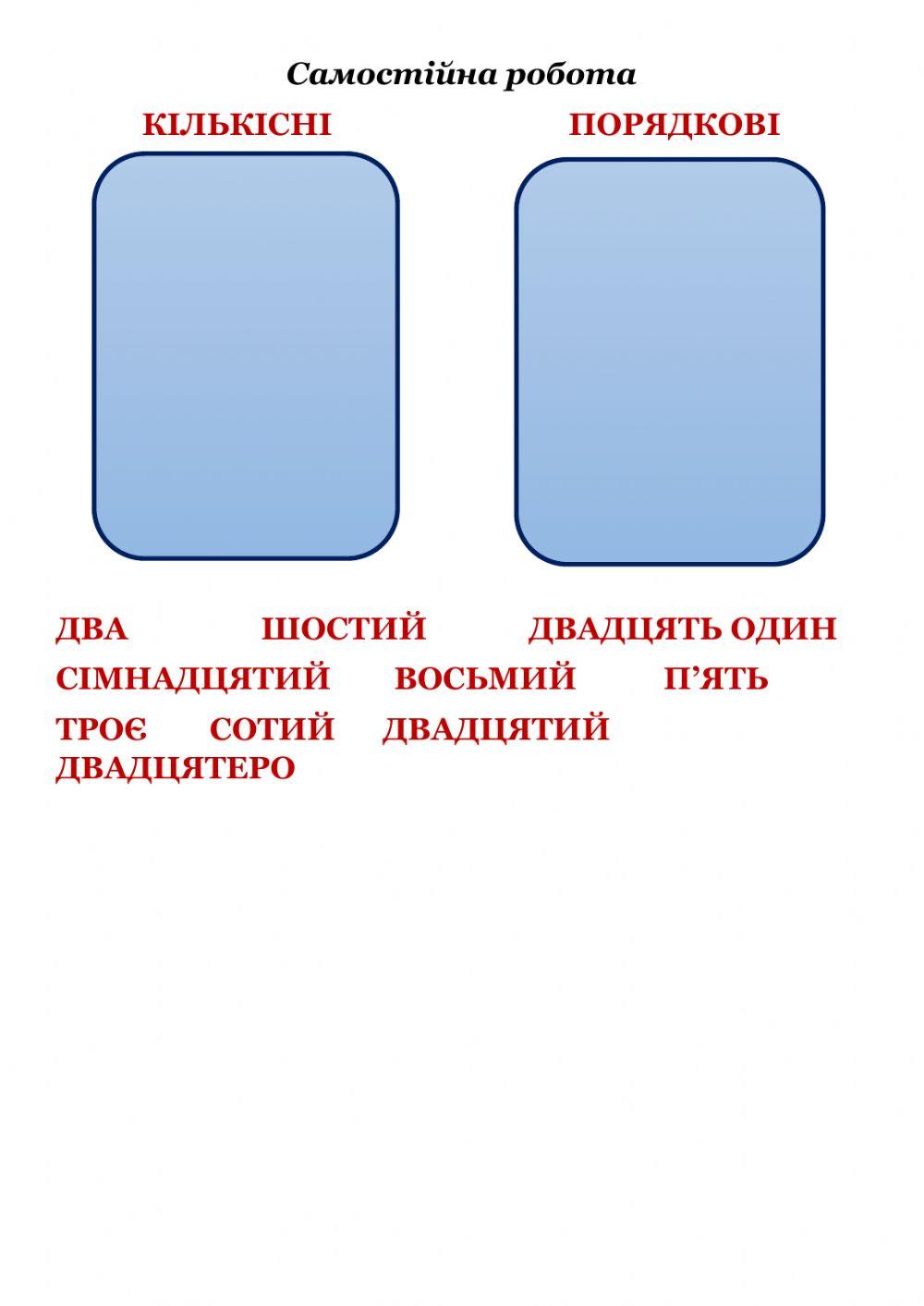 Кількісні і порядкові числівники