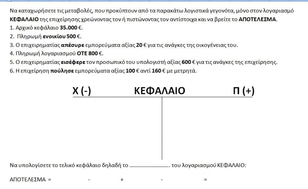 κεφ3 κεφαλαιο