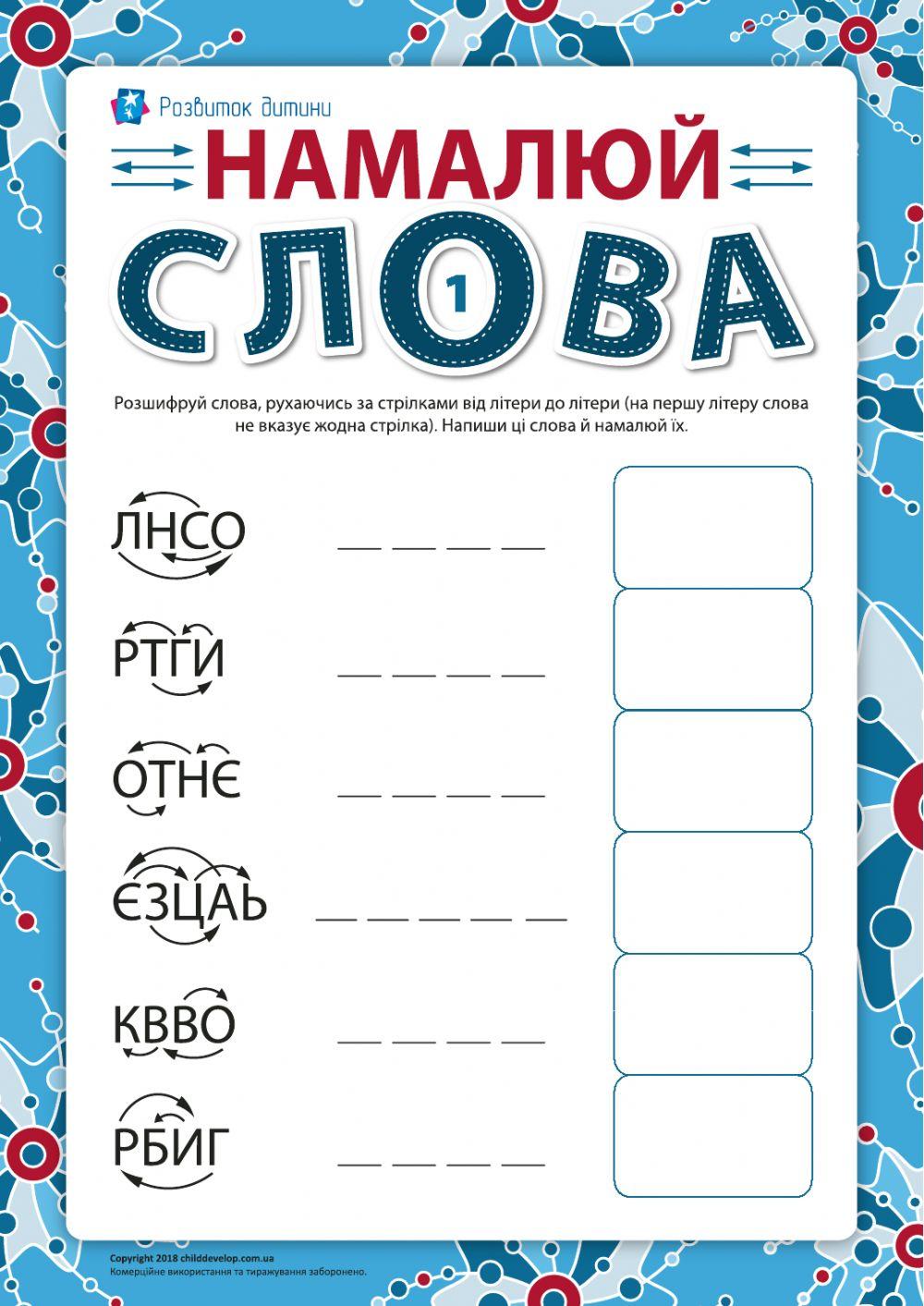 Розвиток навичок читання.