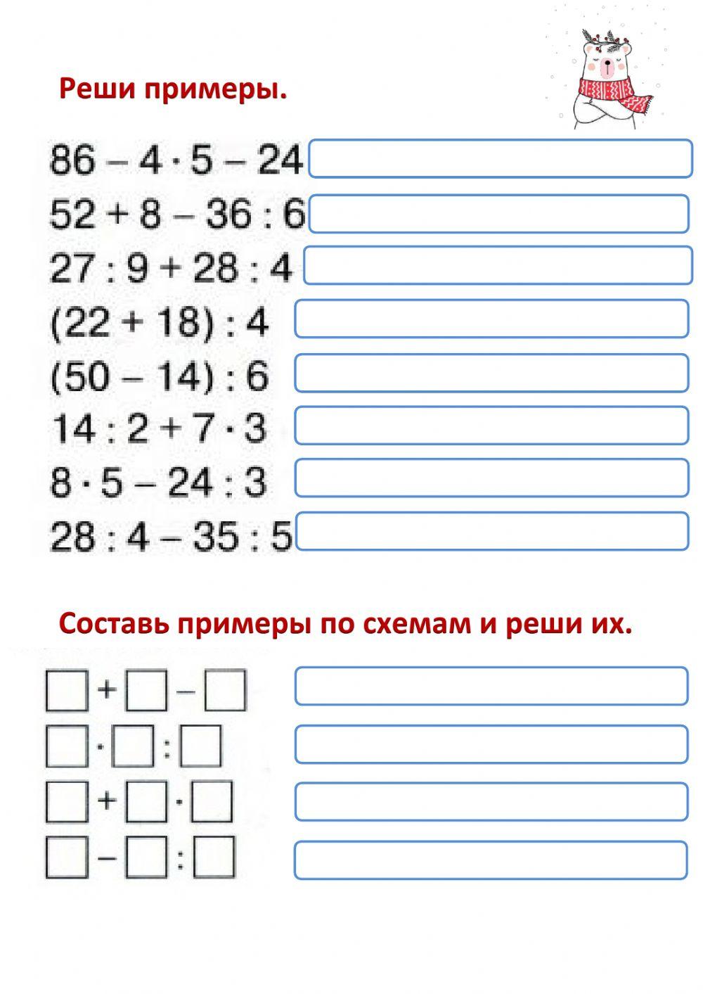 Порядок действий online worksheet | Live Worksheets