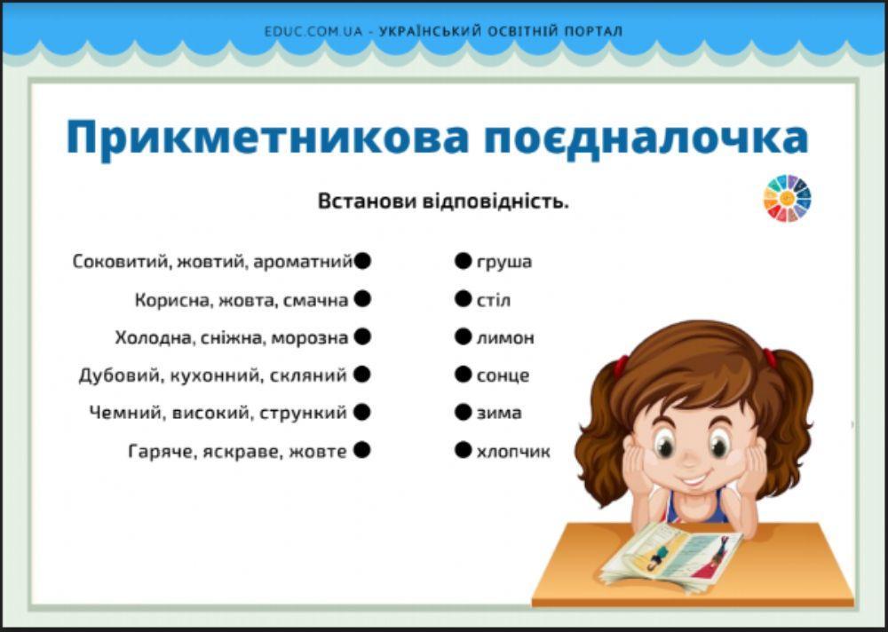 Прикметникова поєдналочка. worksheet | Live Worksheets