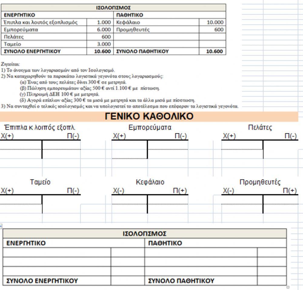 ΔΙΑΓΩΝΙΣΜΑ 3 ΒΟ2