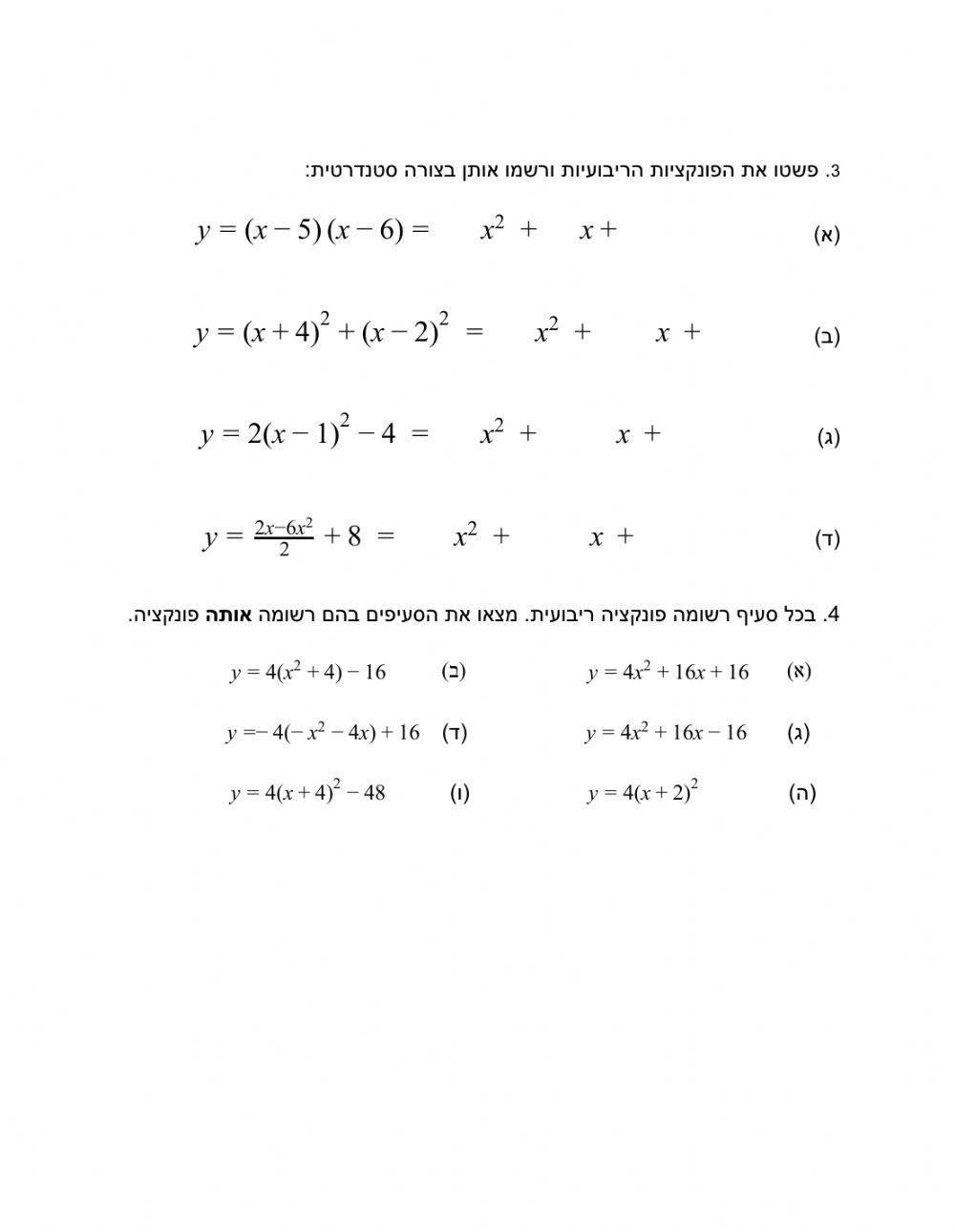 הצגה סטנדרטית של פונקציה ריבועית