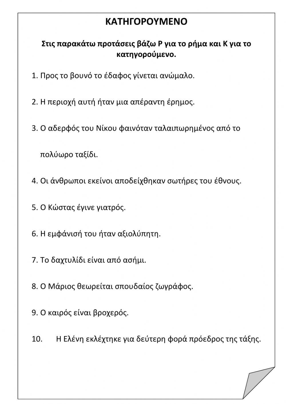 Κατηγορούμενο