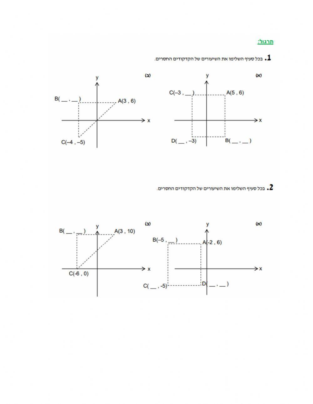 אורך קטע מקביל לצירים