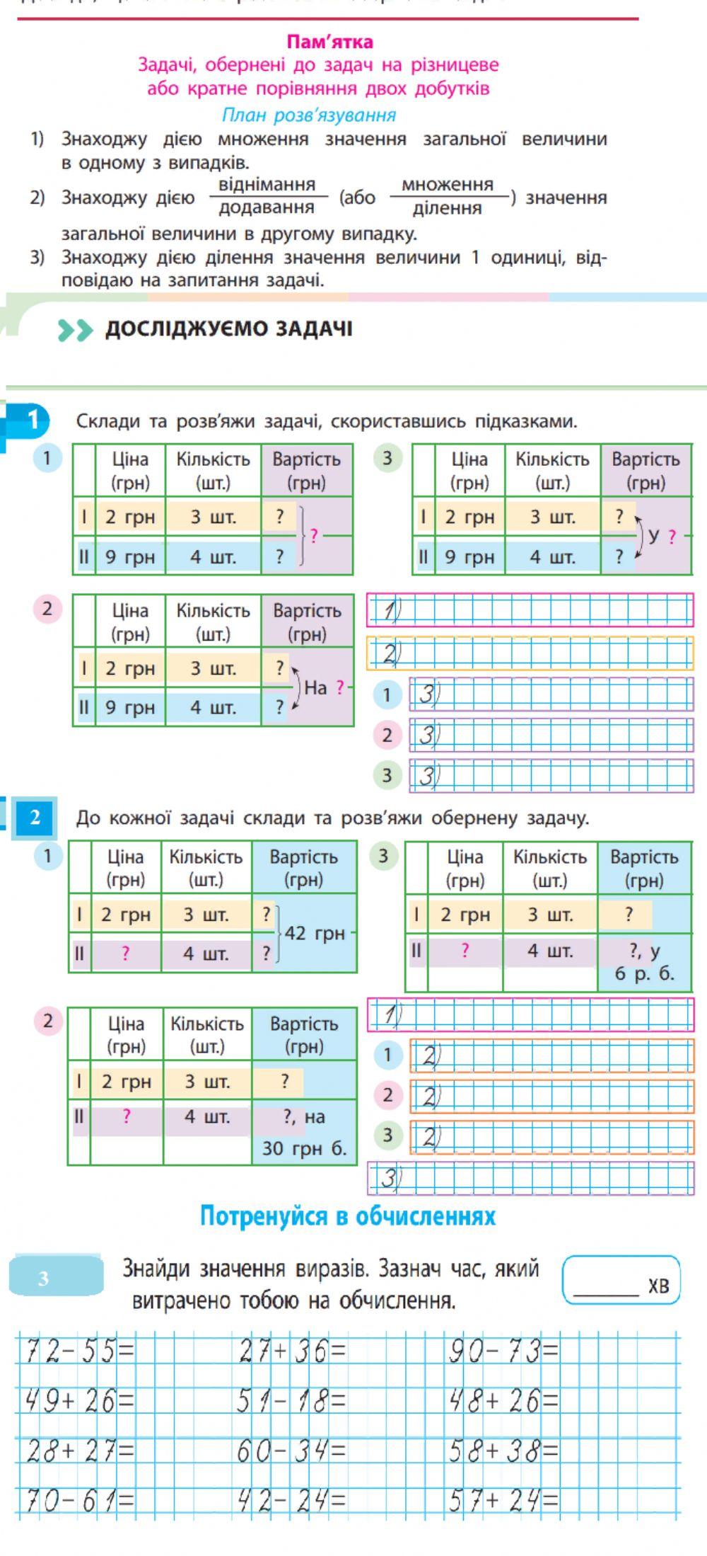 Досліджую задачі. На основі Навчальних зошитів- автори С.Скворцова, О.Онопрієнко