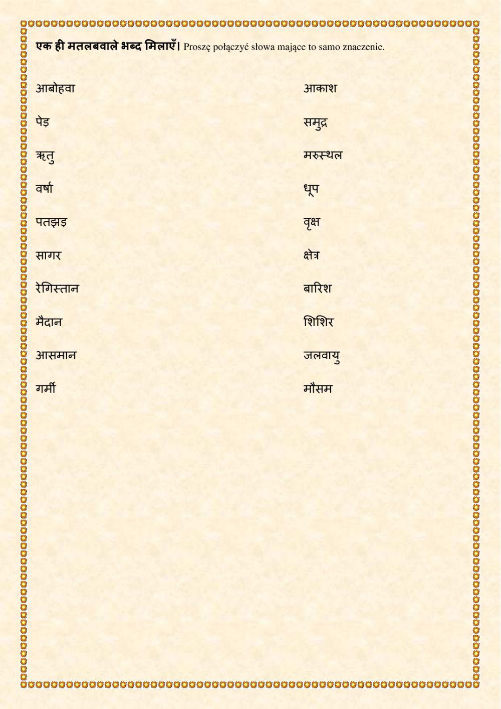 मौसम और भूगोल - Pogoda i geografia