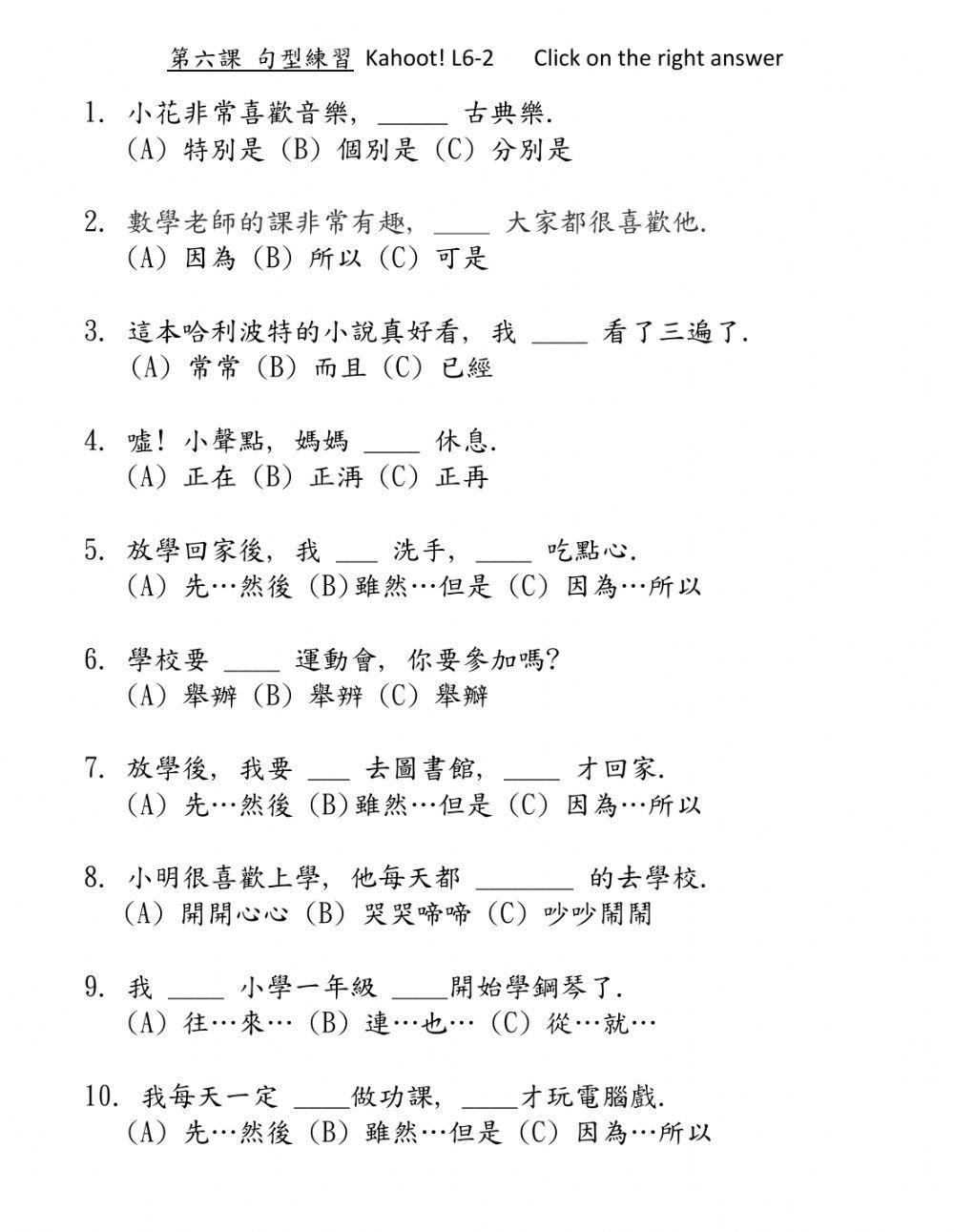 學華語向前走 第五冊 Lesson6-2