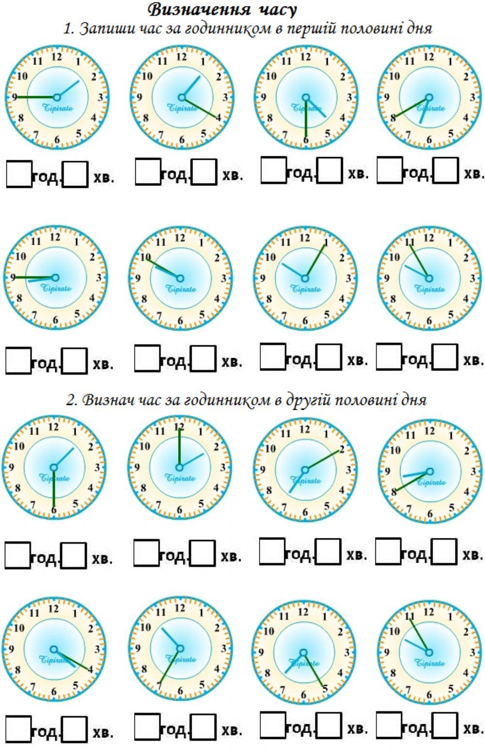 Визначення часу