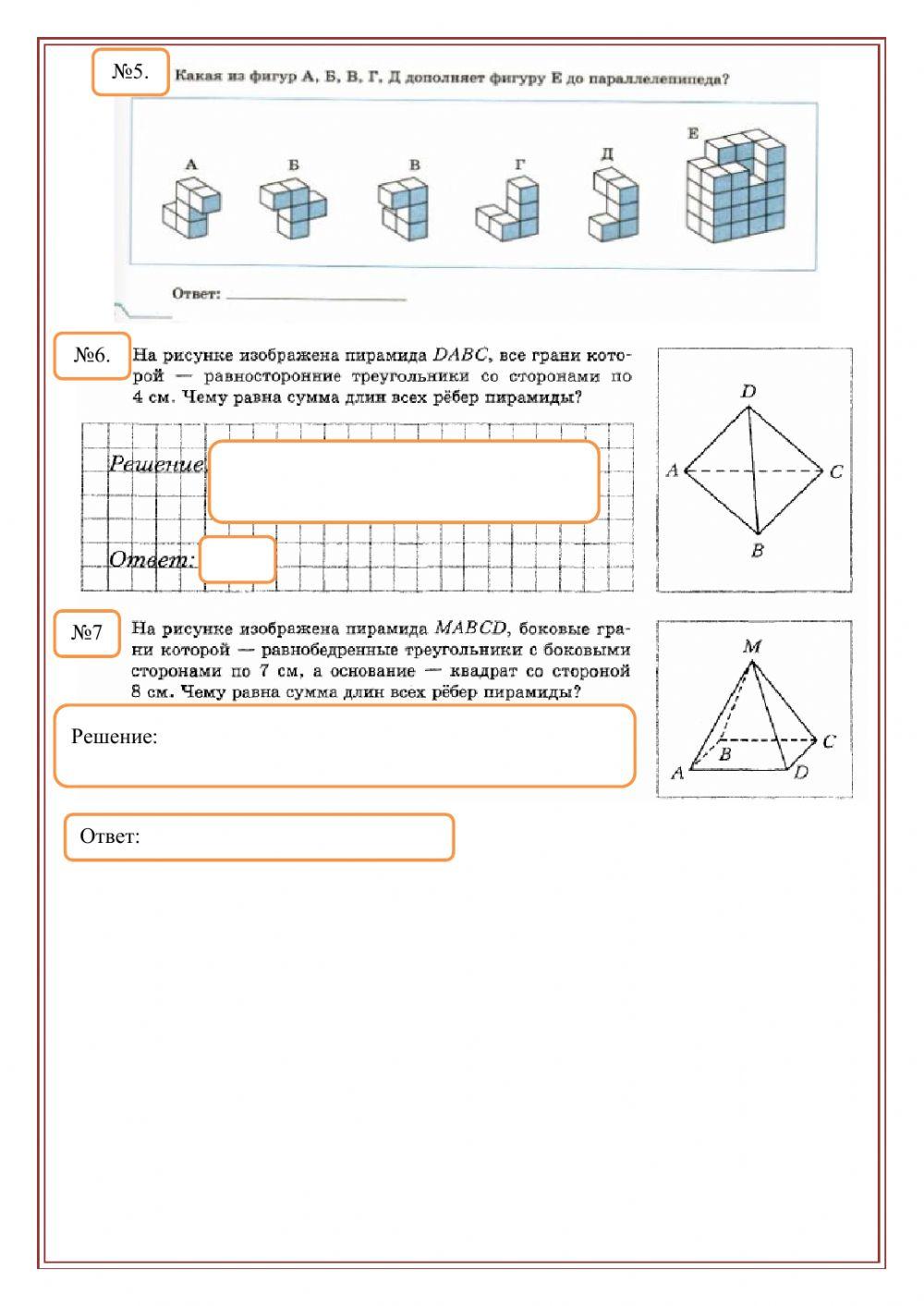 Прямоугольный параллелепипед