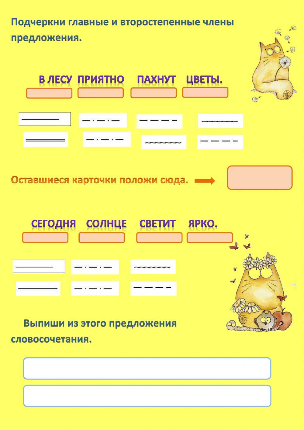 Синтаксический разбор предложения