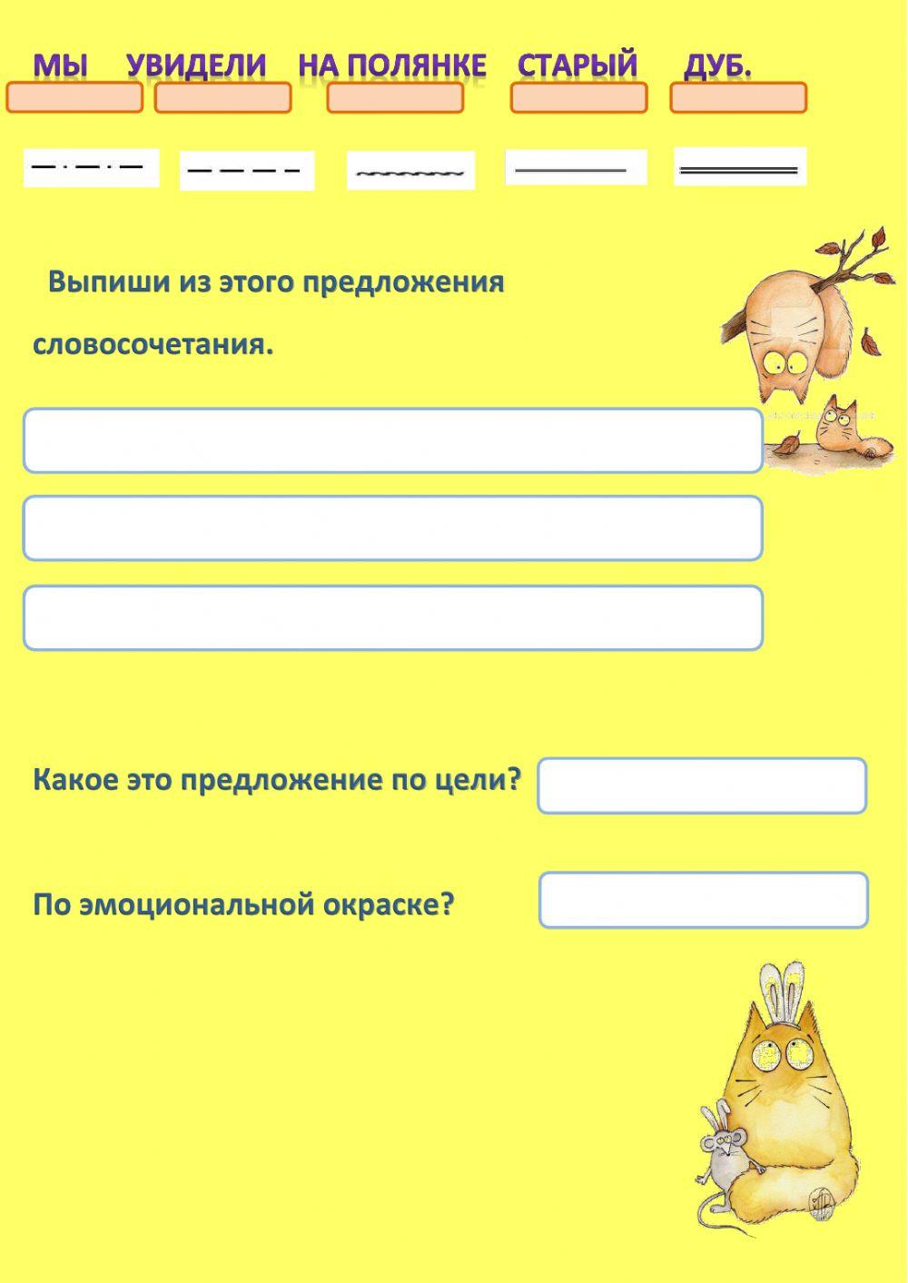 Синтаксический разбор предложения