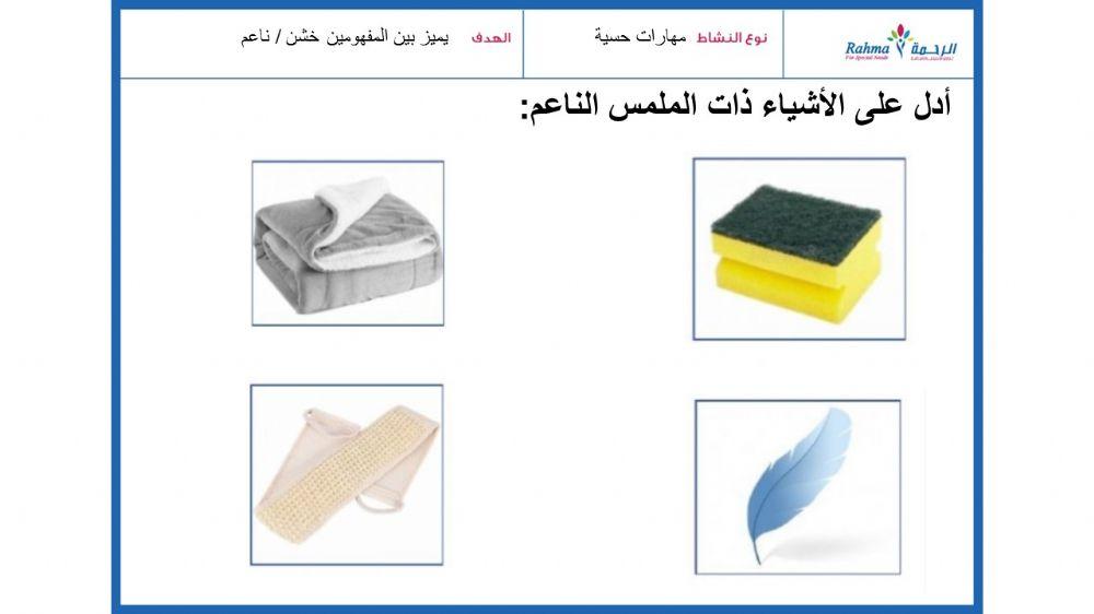 2مهارات حسية