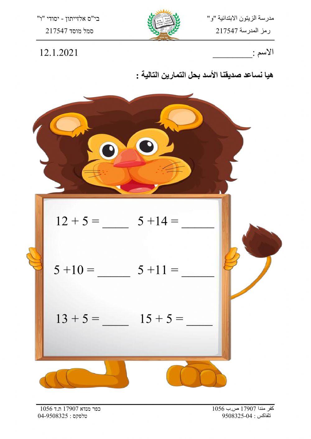 الجمع في مجال ال 20